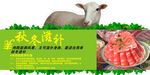 白山羊羊肉