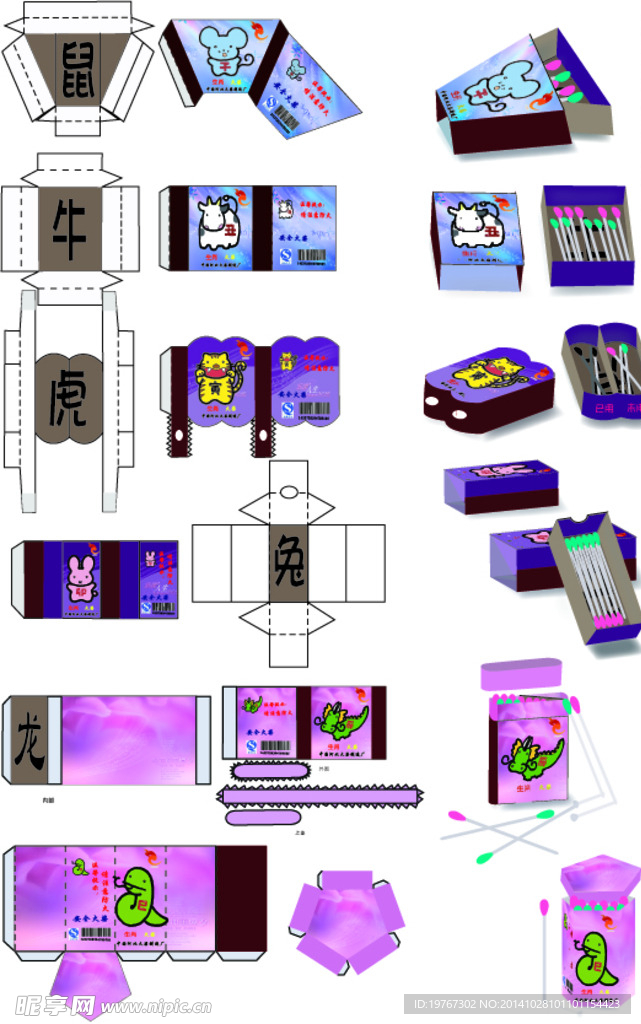 12生肖火柴创意包装盒