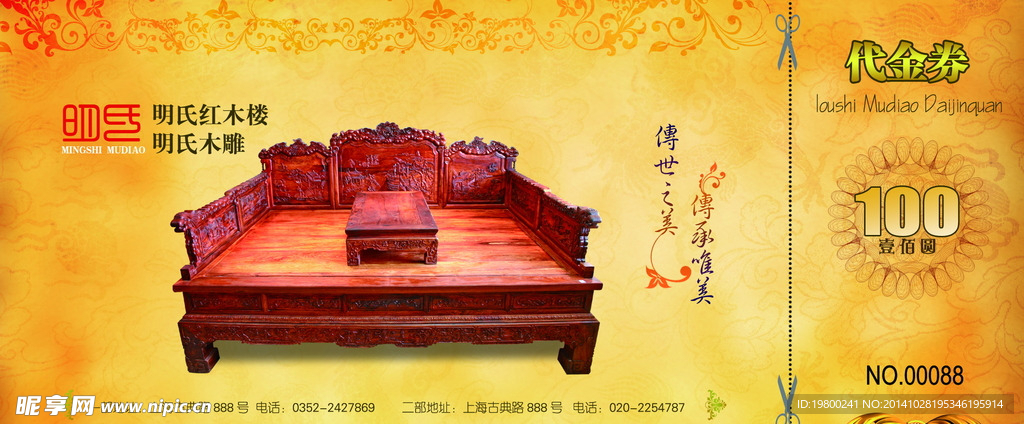 家具城代金券