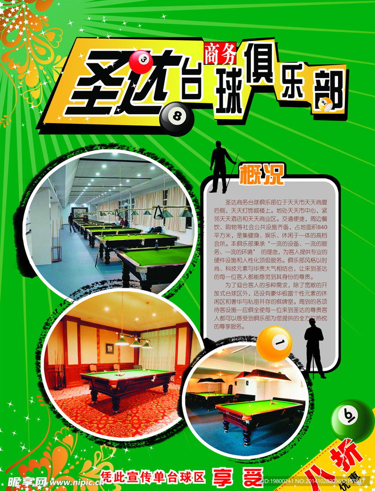 台球DM单