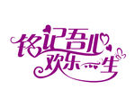 婚礼主题logo