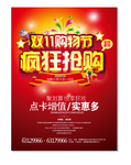 双11购物节DM单