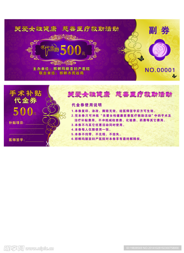 代金券