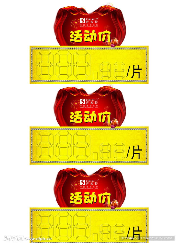 特价签