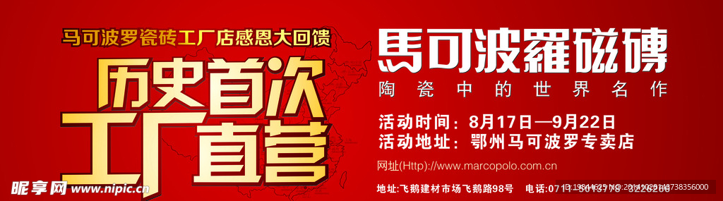 马可波罗 磁砖