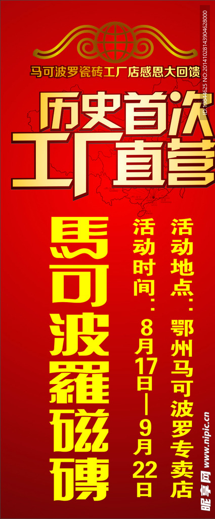 马可波罗展架