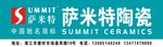 萨米特陶瓷