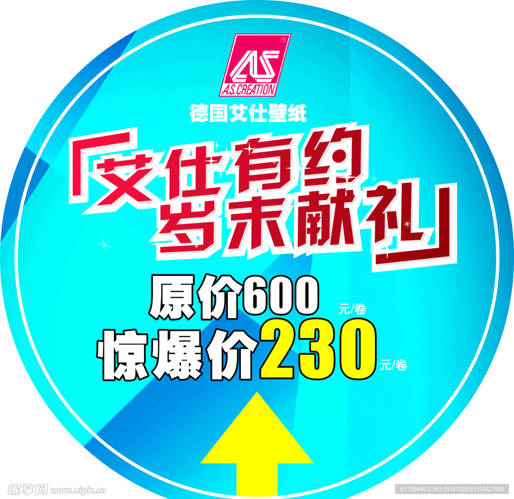 德国艾仕壁纸