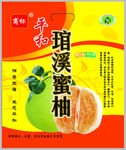 蜜柚