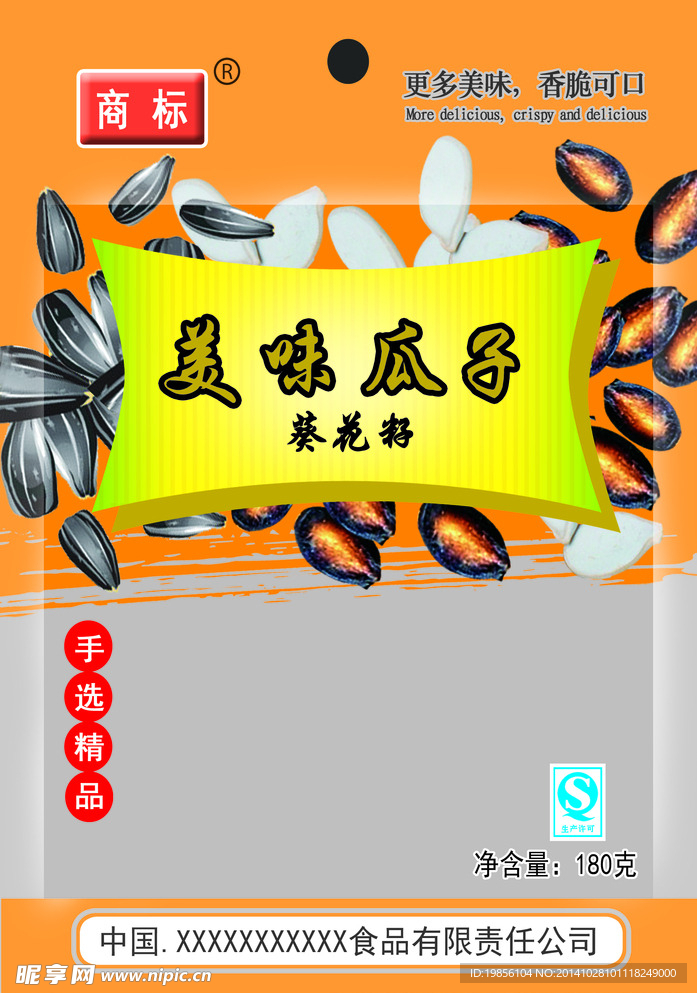 美味瓜子