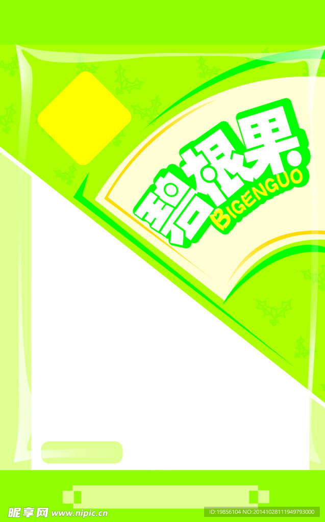 碧根果