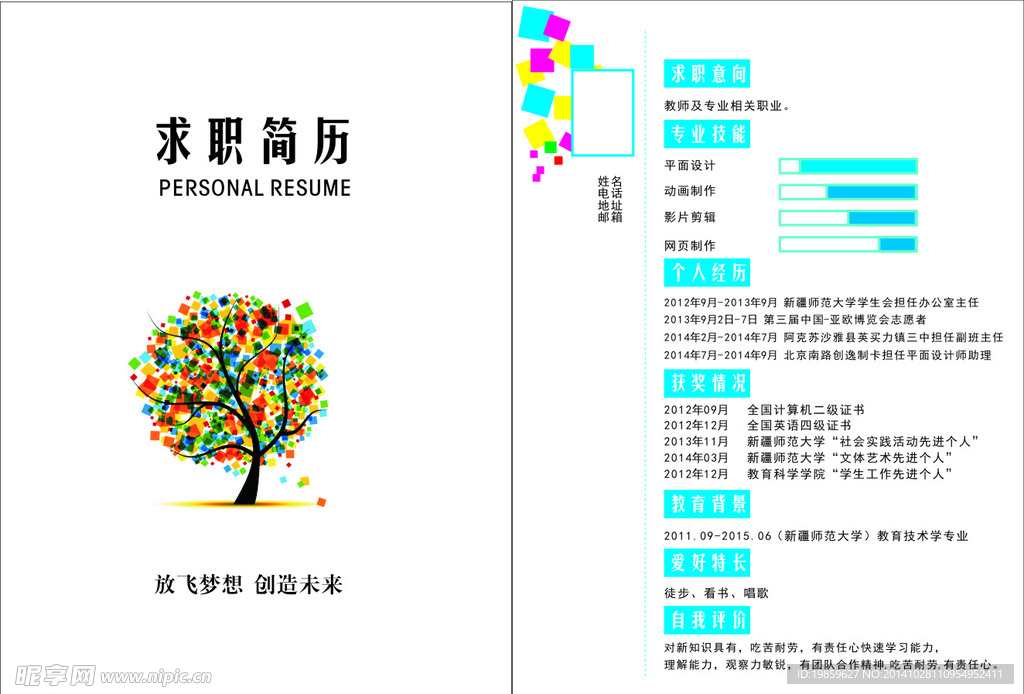 求职简历