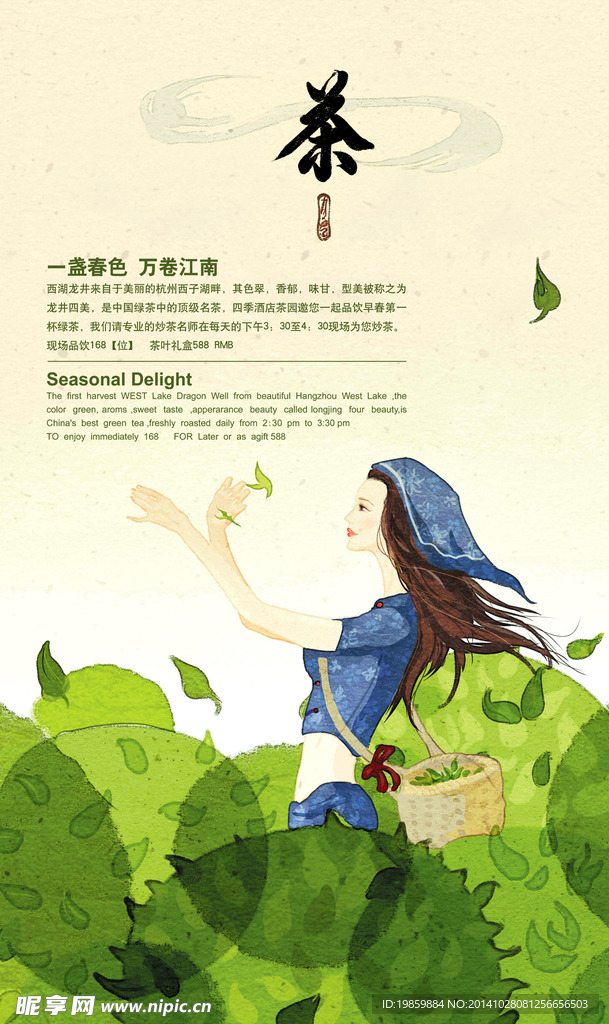 茶招贴
