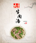 牛肉面海报