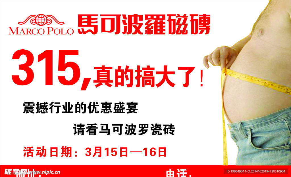 马可波罗磁砖