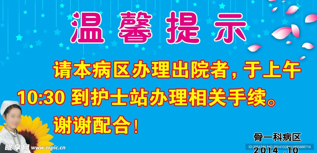 温馨提示