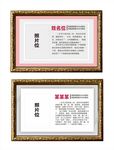 专家、人物介绍模板
