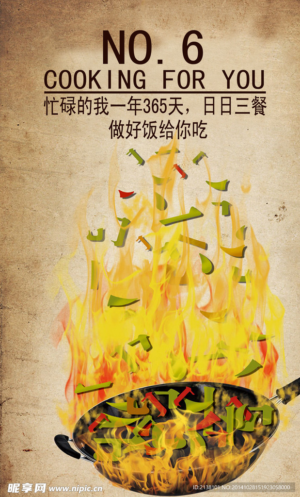 做饭的辛苦