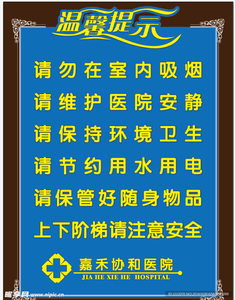 温馨提示