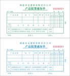 提货单