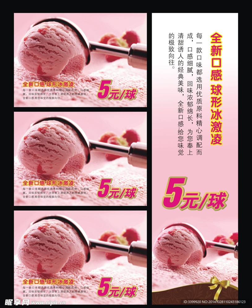 球形冰激凌海报