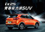 iX25 现代IX25 北京现