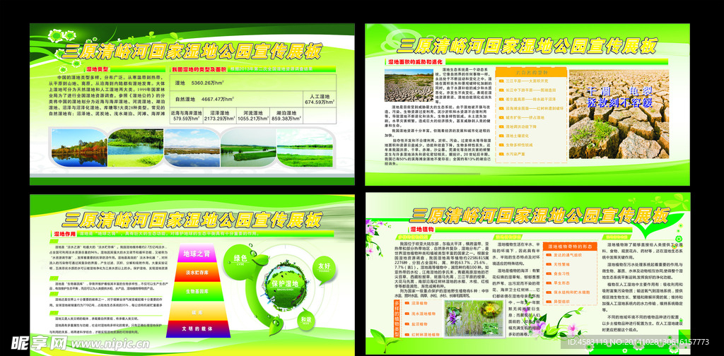 园林展板
