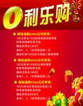 乐购促销海报