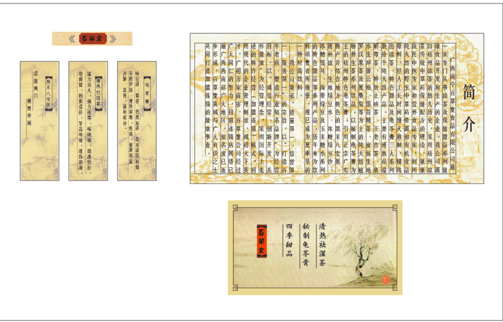 百草堂