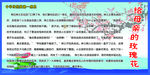 学校展板给母亲的玫瑰