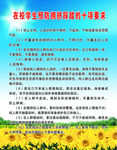 在校学生预防拥挤踩踏