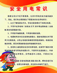 安全用电常识