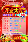 开业大吉海报