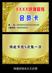 快捷宾馆会员卡