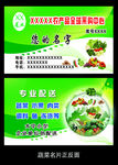 蔬菜名片