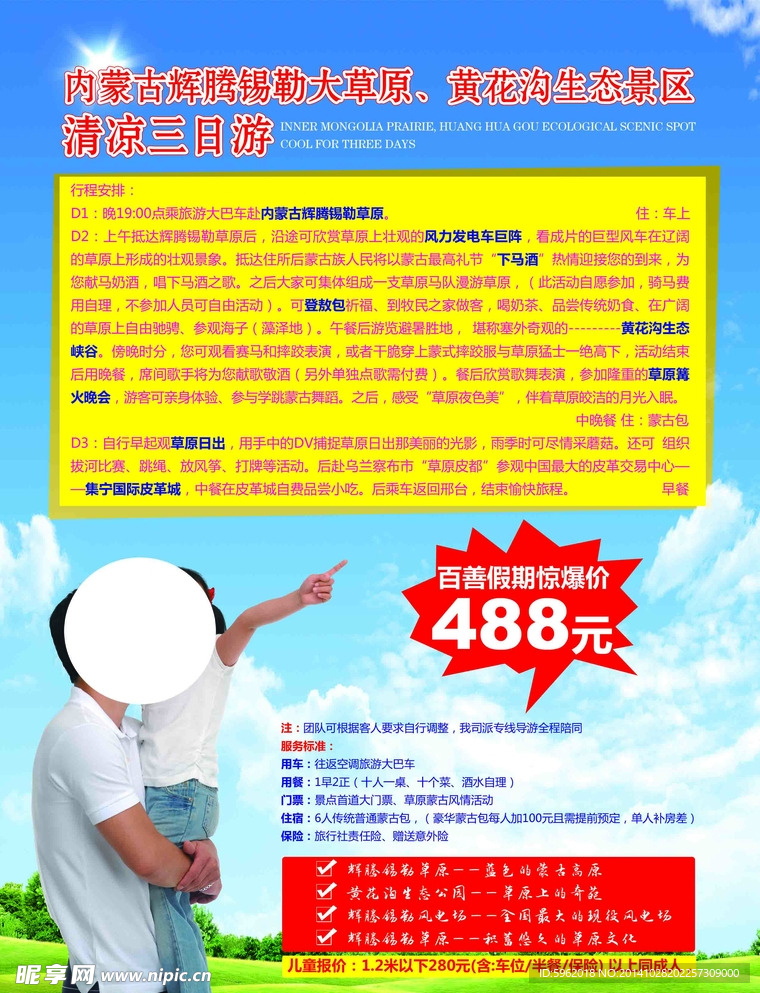 旅行社单页