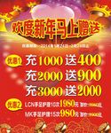充值大赠送