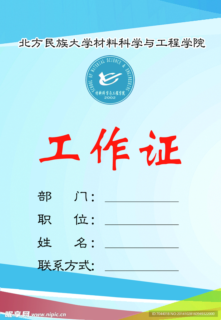 工作证