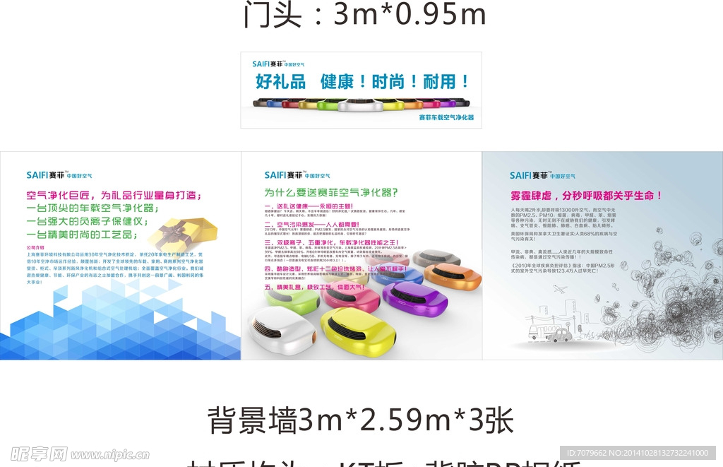 车载净化器礼品