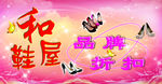 鞋