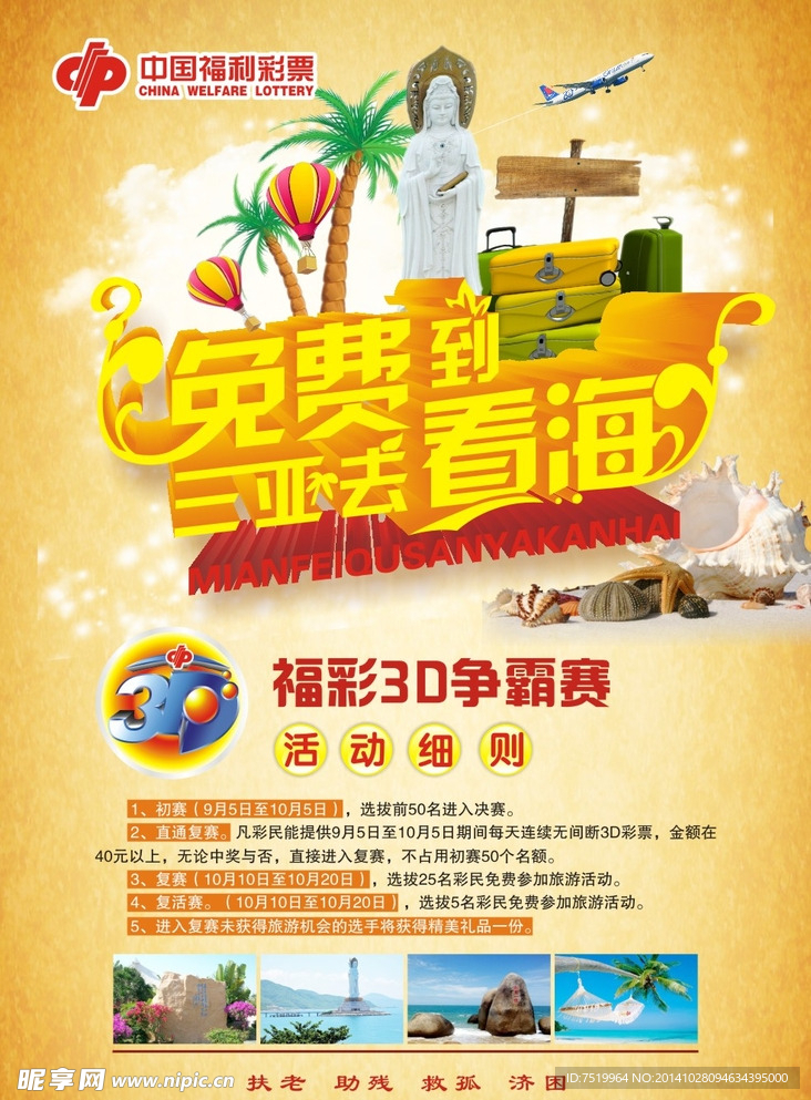 免费到三亚去看海