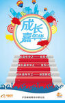 成长嘉年华