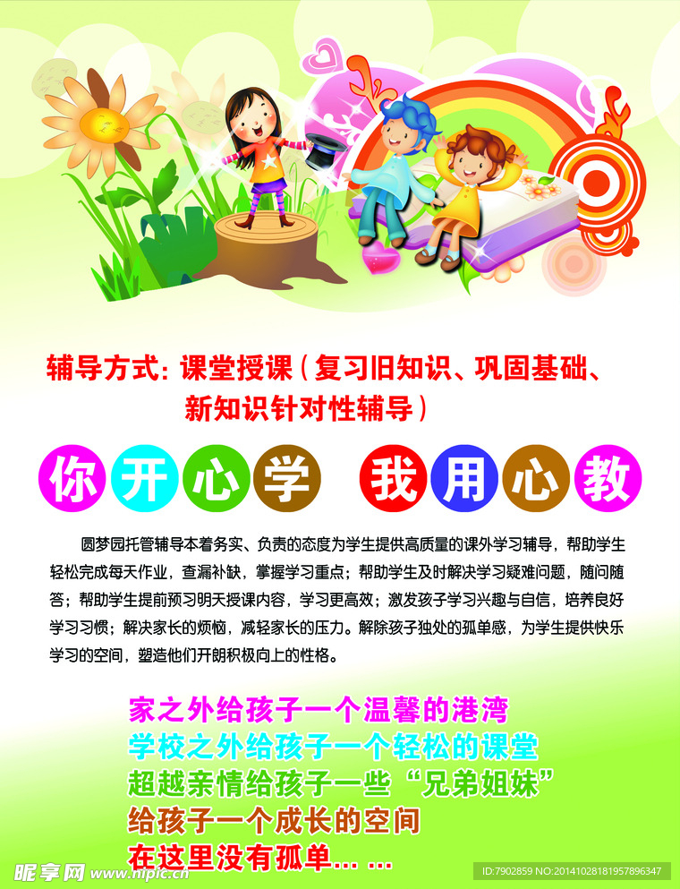 圆梦园辅导中心