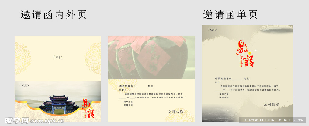 企业邀请函
