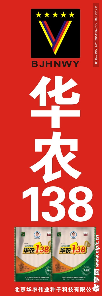 华农139道旗
