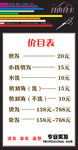 美发店价格表