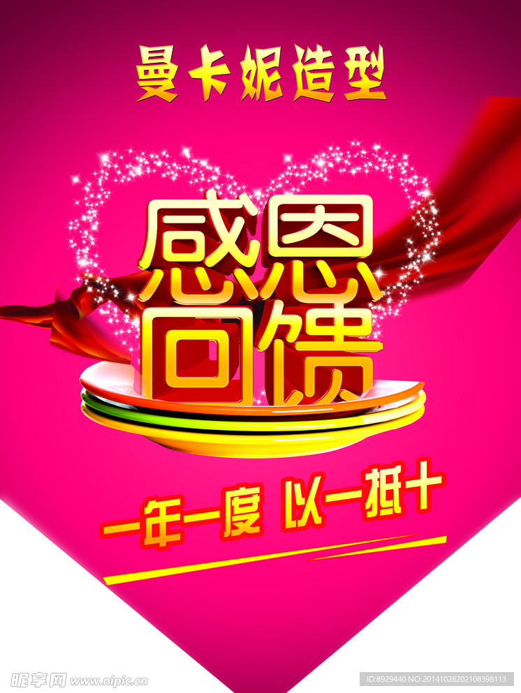 美容美发三角吊旗