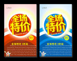 海报 招贴 特价促销