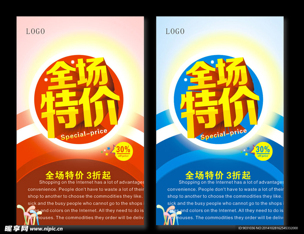 海报 招贴 特价促销
