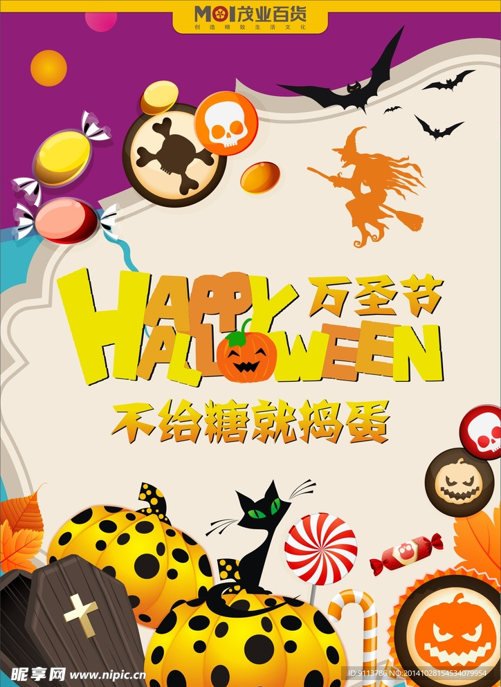 万圣节—不给糖就捣蛋